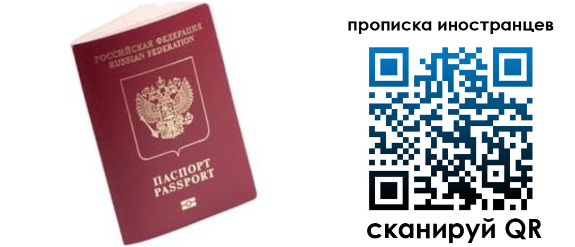 прописка паспорт в Сургуте